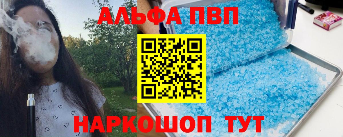 Alpha-PVP  Вход с VPN  Алатырь  A PVP крисы CK  Альфа ПВП мука 