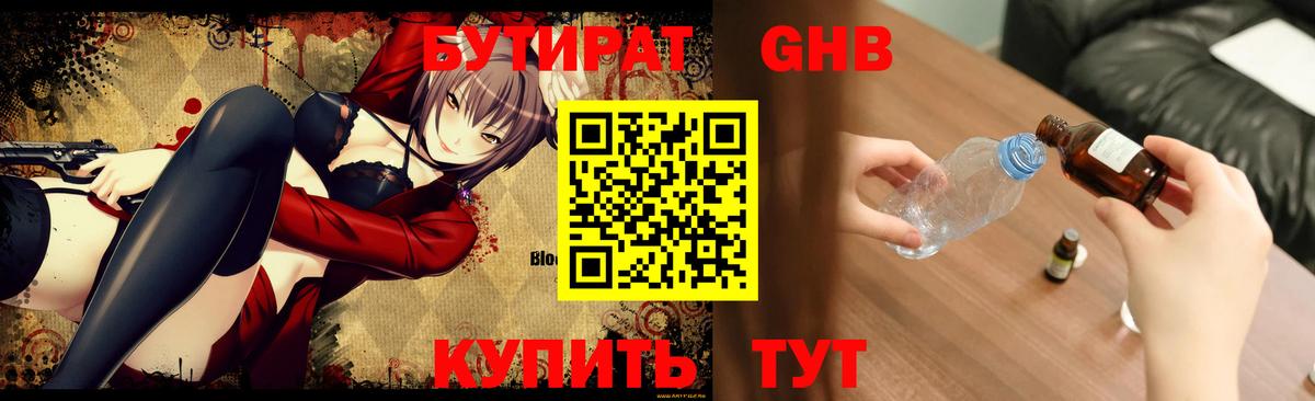 Бутират  Вход с VPN  Алатырь  Бутират BDO 