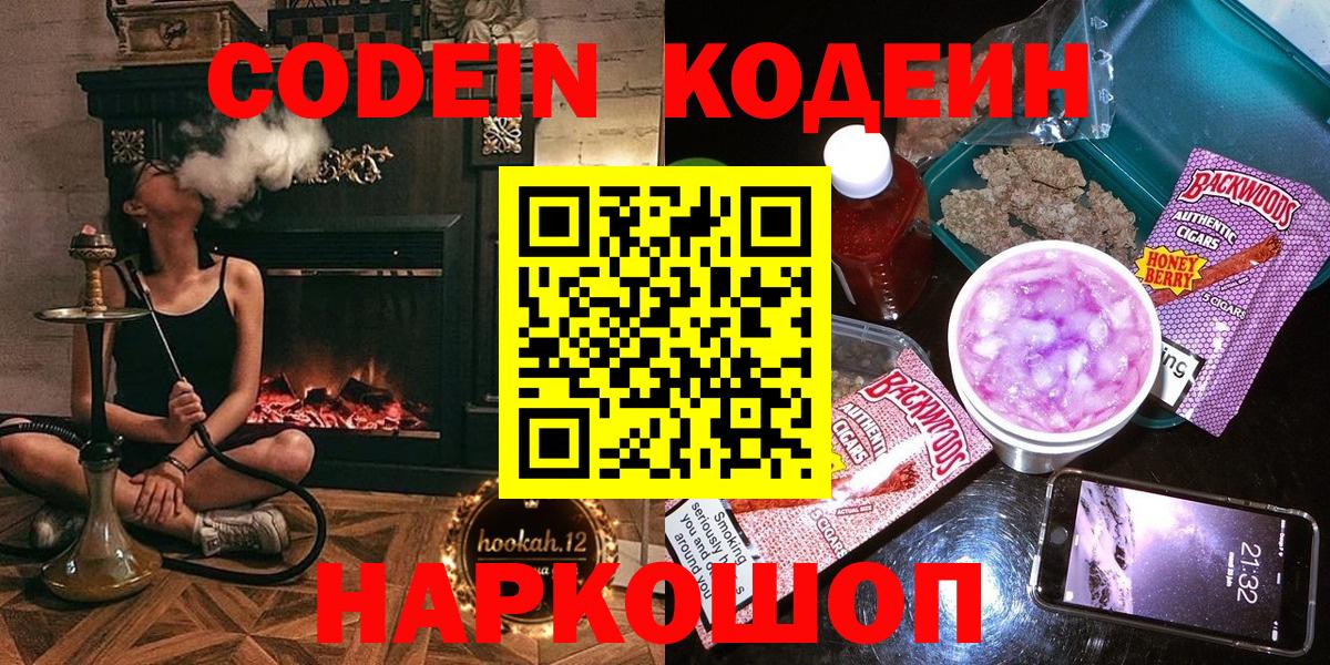 Кодеиновый сироп Lean напиток Lean (лин) Алатырь