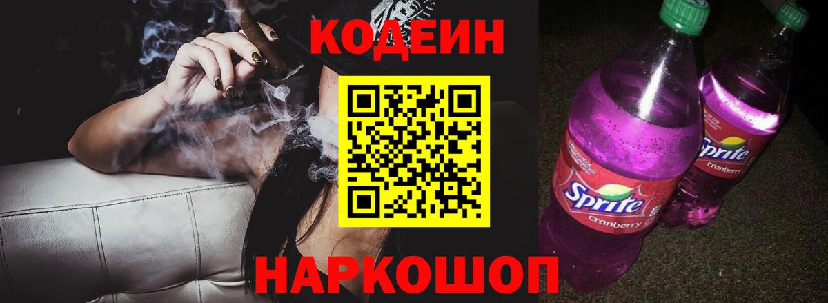 Кодеин напиток Lean (лин)  Кодеин напиток Lean (лин)  Алатырь  Вход с VPN 