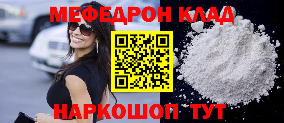 Меф мяу мяу кристаллы Алатырь
