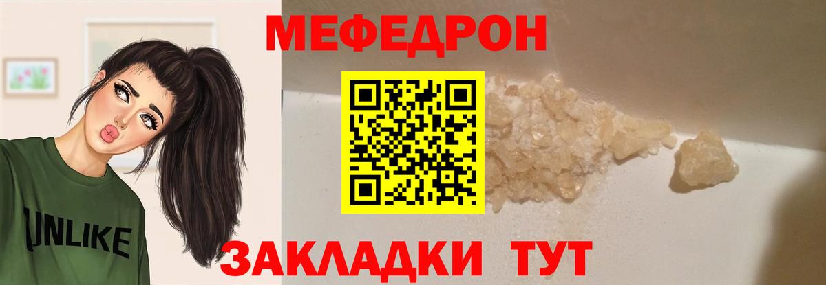 МЕФ кристаллы  Вход с VPN  Алатырь  Мефедрон  МЯУ-МЯУ кристаллы 