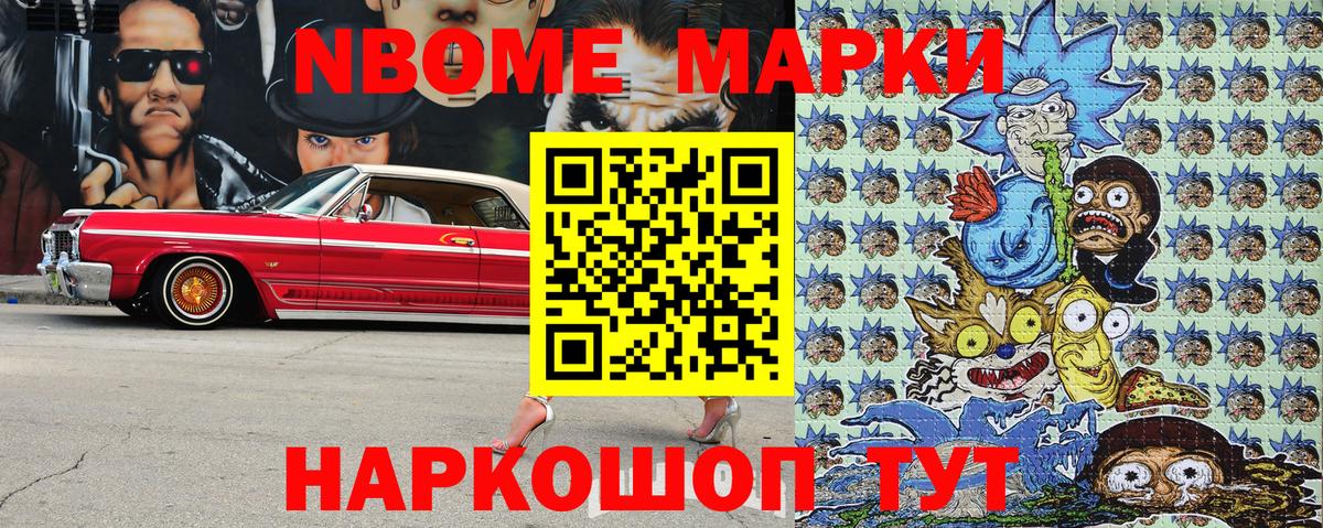Марки N-bome 1,8мг Алатырь